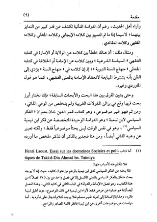 النظرية السياسية عند ابن تيمية