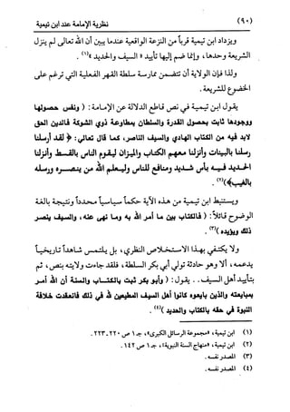 النظرية السياسية عند ابن تيمية