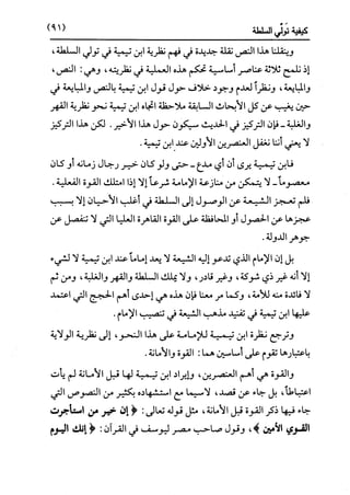 النظرية السياسية عند ابن تيمية