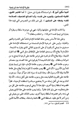 النظرية السياسية عند ابن تيمية