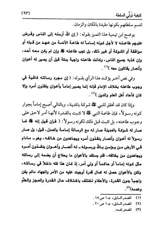 النظرية السياسية عند ابن تيمية