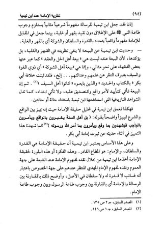 النظرية السياسية عند ابن تيمية