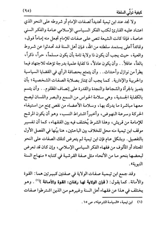 النظرية السياسية عند ابن تيمية