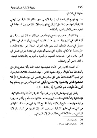 النظرية السياسية عند ابن تيمية