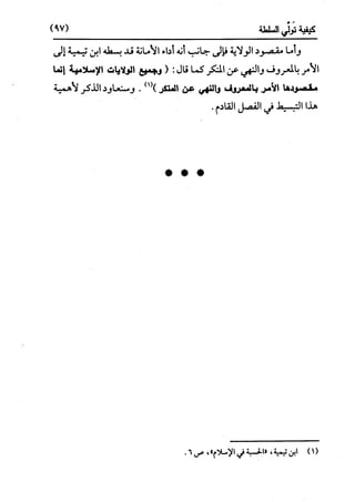 النظرية السياسية عند ابن تيمية