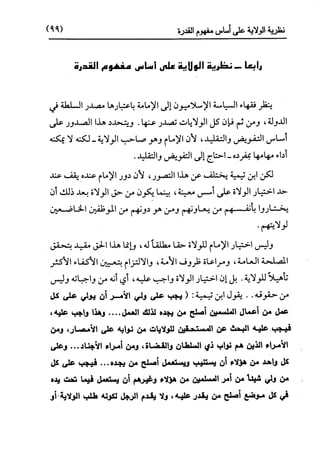 النظرية السياسية عند ابن تيمية