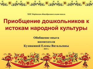 Презентация Обобщение Опыта | PPT