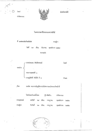 คำพิพากษาศาลฎีกาคดีศัลยกรรม-คนไข้ชนะ
