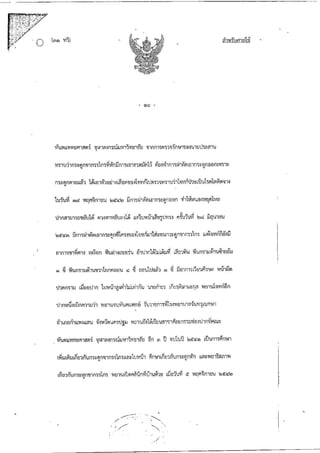 คำพิพากษาศาลฎีกาคดีศัลยกรรม-คนไข้ชนะ