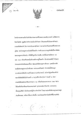 คำพิพากษาศาลฎีกาคดีศัลยกรรม-คนไข้ชนะ