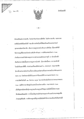 คำพิพากษาศาลฎีกาคดีศัลยกรรม-คนไข้ชนะ