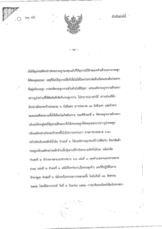 คำพิพากษาศาลฎีกาคดีศัลยกรรม-คนไข้ชนะ