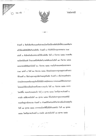 คำพิพากษาศาลฎีกาคดีศัลยกรรม-คนไข้ชนะ