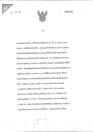 คำพิพากษาศาลฎีกาคดีศัลยกรรม-คนไข้ชนะ