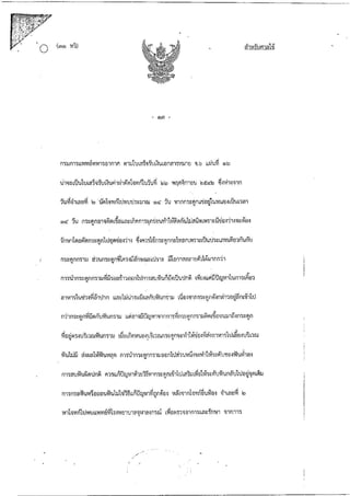 คำพิพากษาศาลฎีกาคดีศัลยกรรม-คนไข้ชนะ