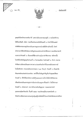 คำพิพากษาศาลฎีกาคดีศัลยกรรม-คนไข้ชนะ