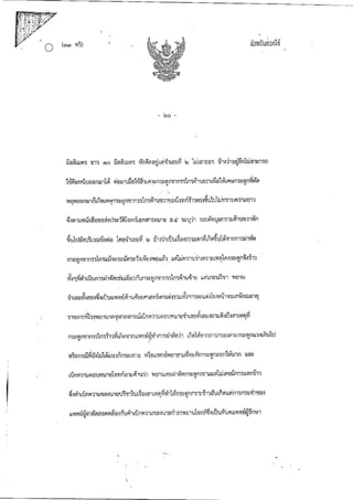 คำพิพากษาศาลฎีกาคดีศัลยกรรม-คนไข้ชนะ