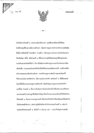 คำพิพากษาศาลฎีกาคดีศัลยกรรม-คนไข้ชนะ