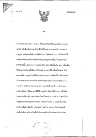 คำพิพากษาศาลฎีกาคดีศัลยกรรม-คนไข้ชนะ