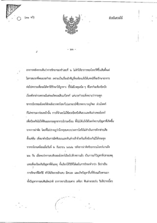 คำพิพากษาศาลฎีกาคดีศัลยกรรม-คนไข้ชนะ