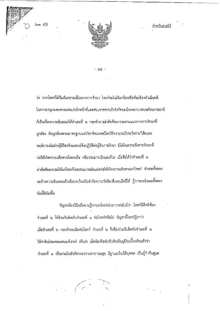 คำพิพากษาศาลฎีกาคดีศัลยกรรม-คนไข้ชนะ