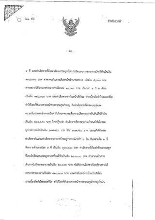 คำพิพากษาศาลฎีกาคดีศัลยกรรม-คนไข้ชนะ