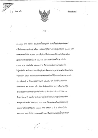 คำพิพากษาศาลฎีกาคดีศัลยกรรม-คนไข้ชนะ