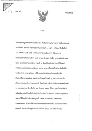 คำพิพากษาศาลฎีกาคดีศัลยกรรม-คนไข้ชนะ