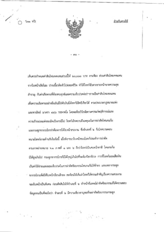 คำพิพากษาศาลฎีกาคดีศัลยกรรม-คนไข้ชนะ