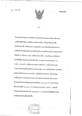 คำพิพากษาศาลฎีกาคดีศัลยกรรม-คนไข้ชนะ