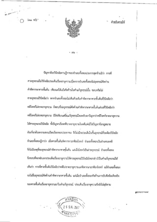คำพิพากษาศาลฎีกาคดีศัลยกรรม-คนไข้ชนะ