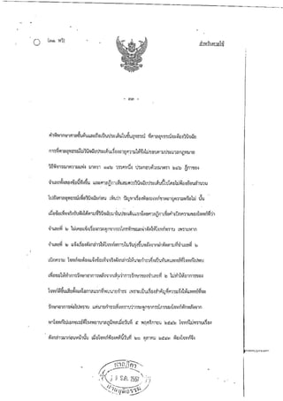คำพิพากษาศาลฎีกาคดีศัลยกรรม-คนไข้ชนะ