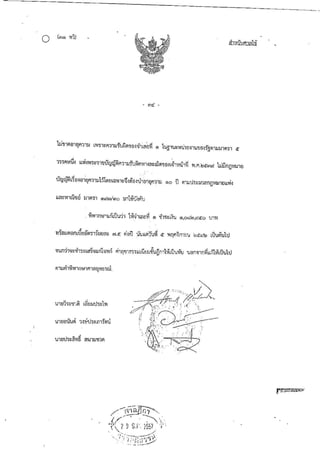 คำพิพากษาศาลฎีกาคดีศัลยกรรม-คนไข้ชนะ