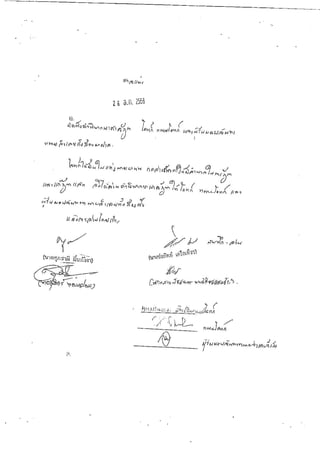 คำพิพากษาศาลฎีกาคดีศัลยกรรม-คนไข้ชนะ