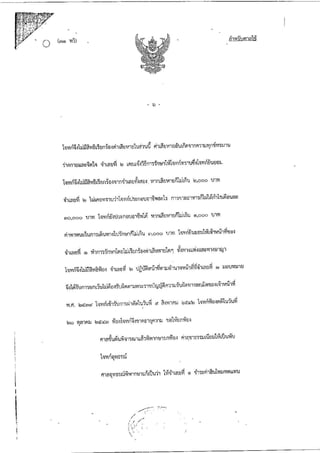 คำพิพากษาศาลฎีกาคดีศัลยกรรม-คนไข้ชนะ