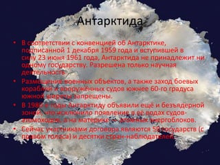 Антарктида | PPT