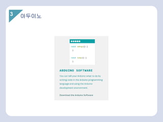 3 아두이노
 