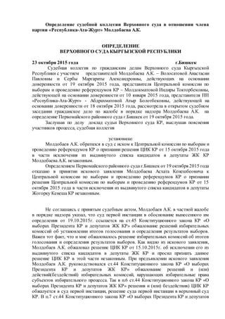 Верховный Суд - А.Молдобаев | PDF