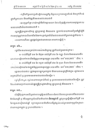 ច្បាប់ស្តីពីជលផល