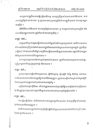 ច្បាប់ស្តីពីជលផល