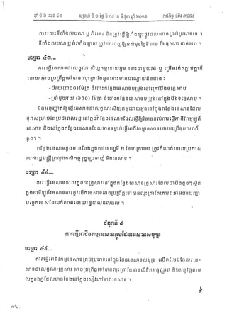 ច្បាប់ស្តីពីជលផល