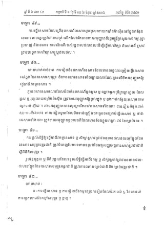 ច្បាប់ស្តីពីជលផល