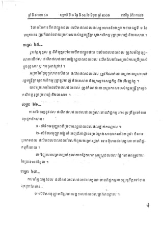 ច្បាប់ស្តីពីជលផល