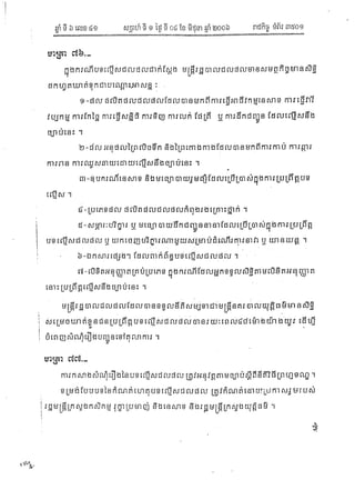 ច្បាប់ស្តីពីជលផល