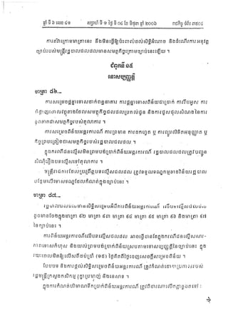 ច្បាប់ស្តីពីជលផល