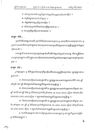 ច្បាប់ស្តីពីជលផល