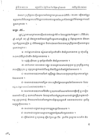 ច្បាប់ស្តីពីជលផល