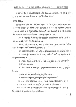 ច្បាប់ស្តីពីជលផល