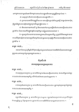 ច្បាប់ស្តីពីជលផល