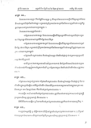 ច្បាប់ស្តីពីជលផល